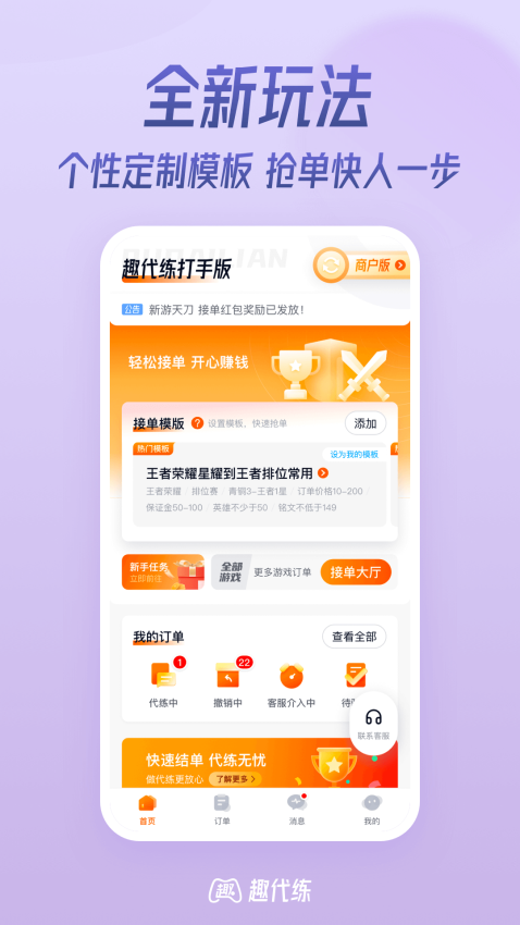 趣代練打手版v3.1.0 4