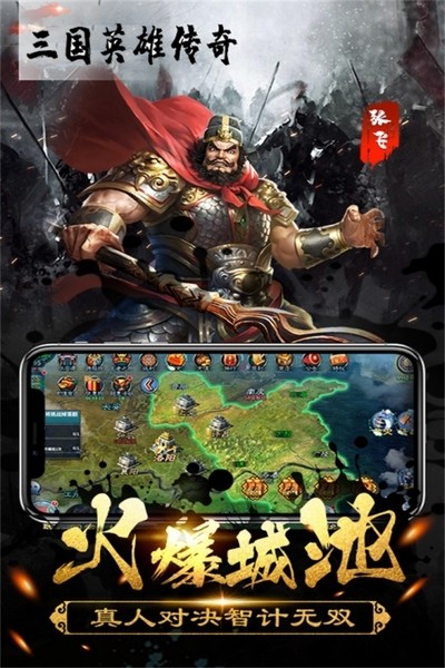 三国英雄传奇游戏v2.4 3