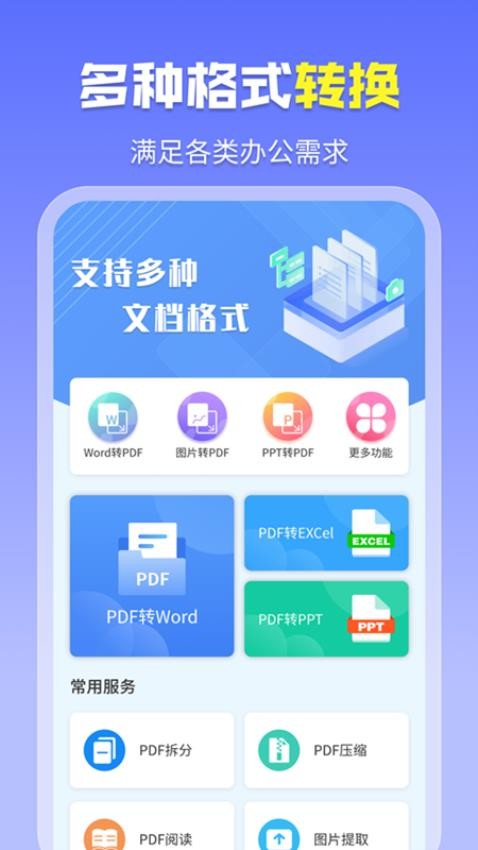 智能pdf转换助手最新版v1.5.6(1)
