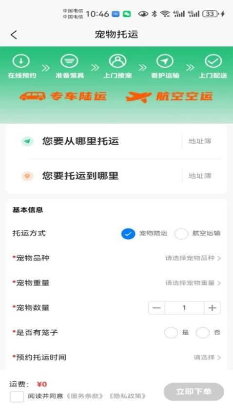宠物托运隆宠最新版v1.1.0(1)