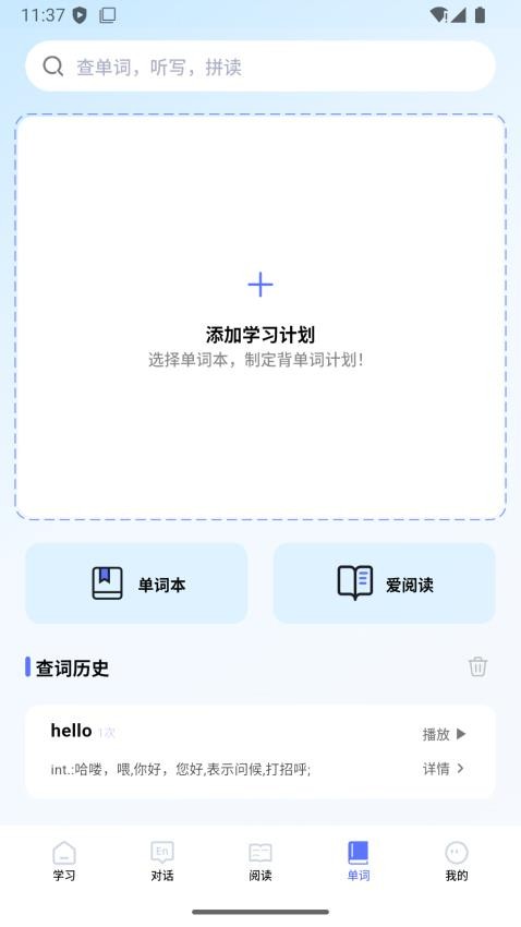 全能AI英语最新版
