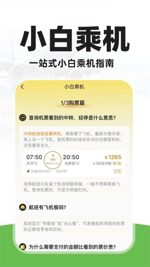 特价航旅机票查Appv1.0.2 1