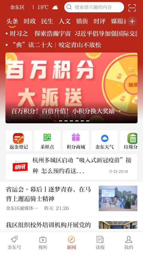 掌上金東客戶端v4.0.8 3
