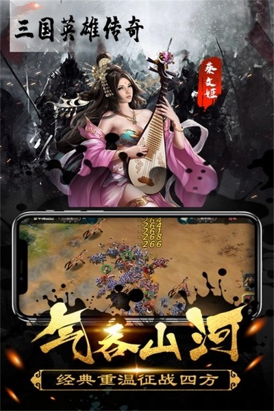 三国英雄传奇游戏v2.4 5