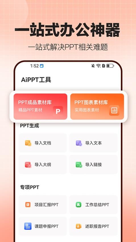 OnePPT最新版v1.0.2(3)