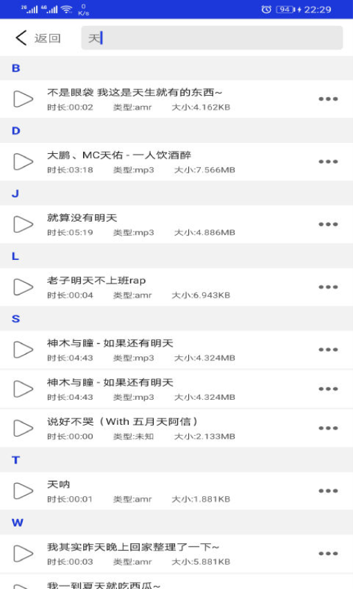 音頻提取剪輯器appv8.8.27 4