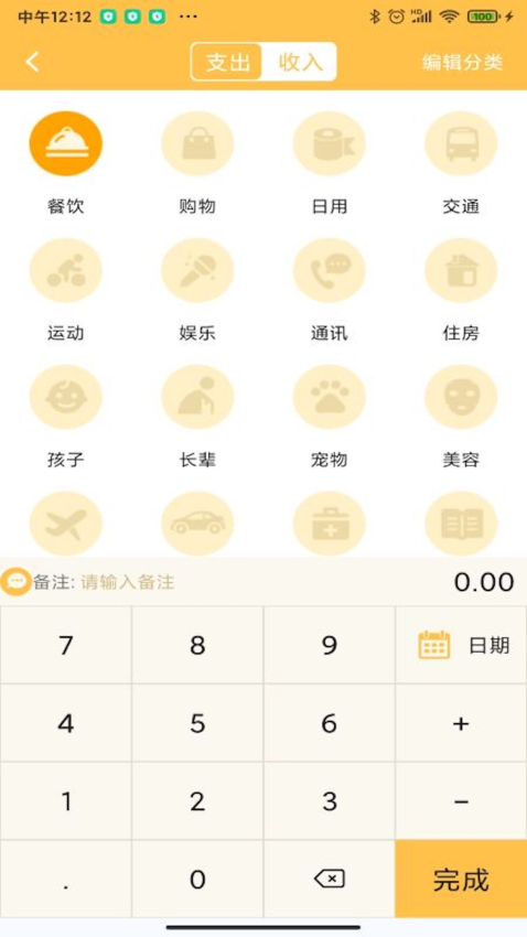 記賬大師appv1.9 3
