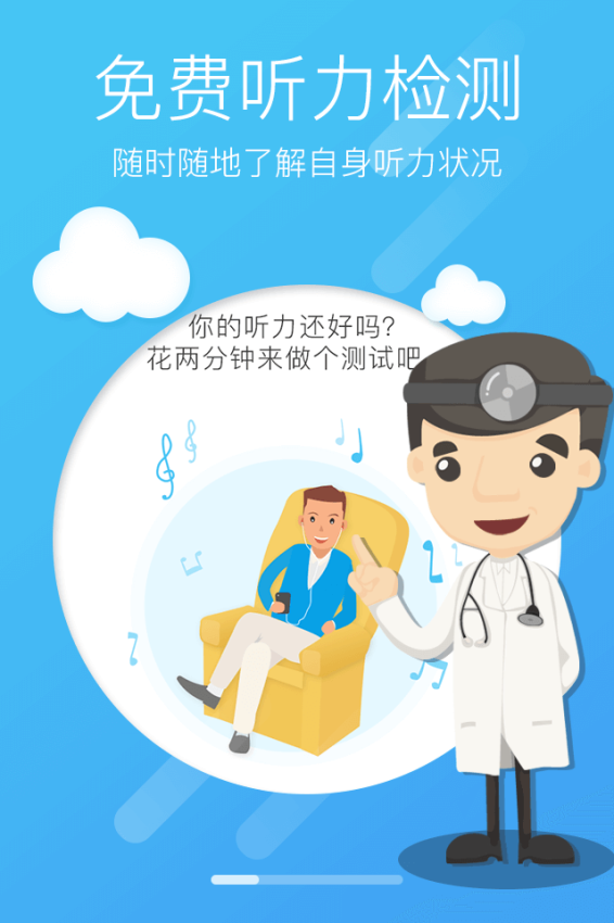 燈塔聽力測試軟件v3.4.0 2