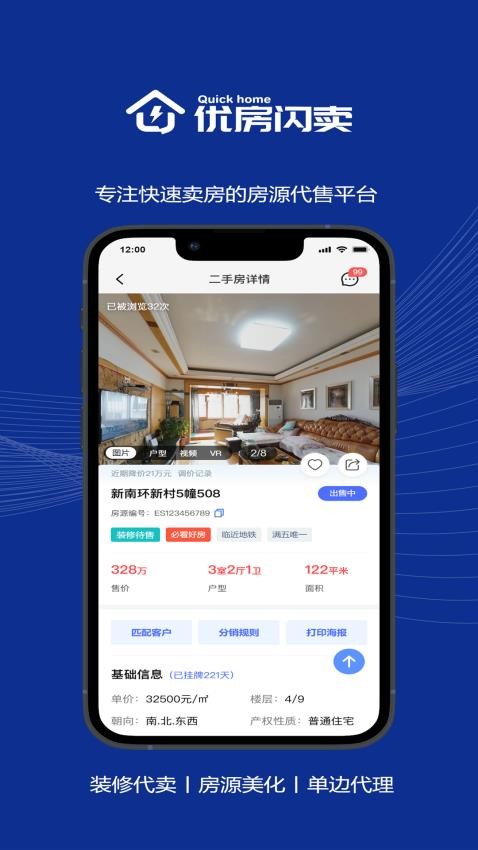 优房闪卖手机版v1.2.5 3