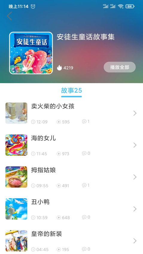 童話故事屋軟件v1.2.2 1