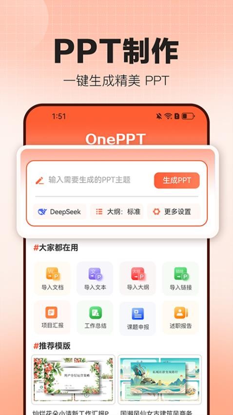 OnePPT最新版v1.0.2(5)
