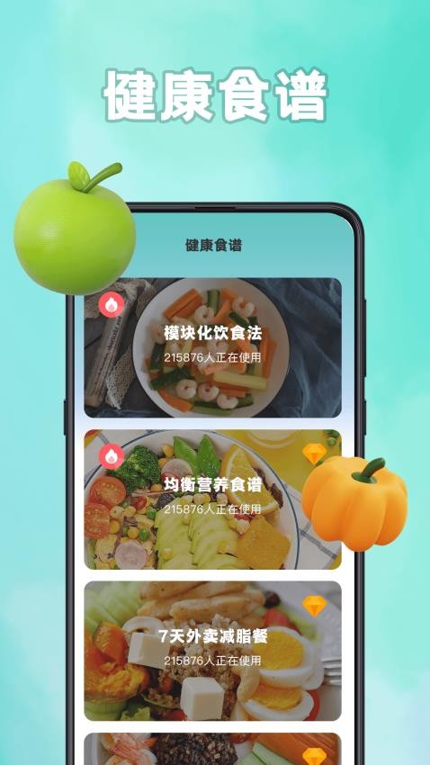 轻断食计食器客户端v3.2.2 4