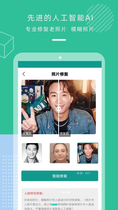 照片修复上色最新版v3.0(2)