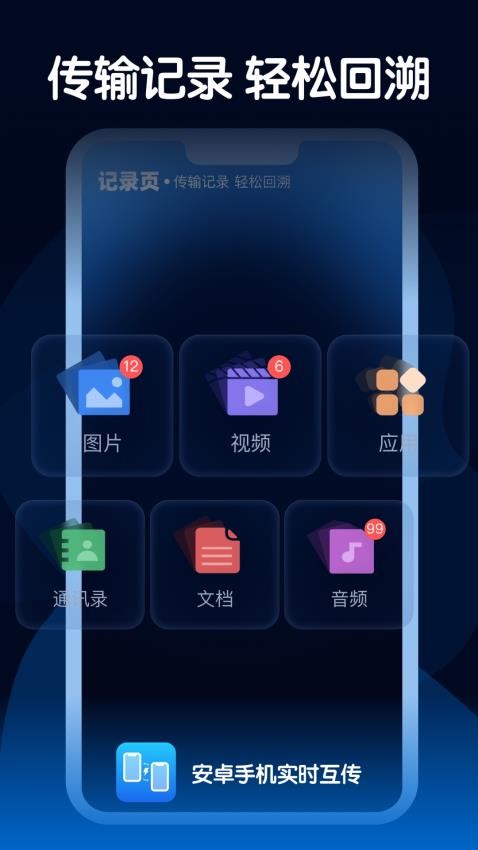 安卓手机实时互传软件v1.0.0(2)