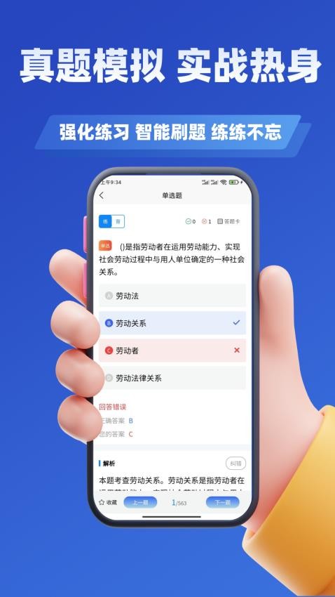 人力资源管理师考试题库免费版v2.0 1