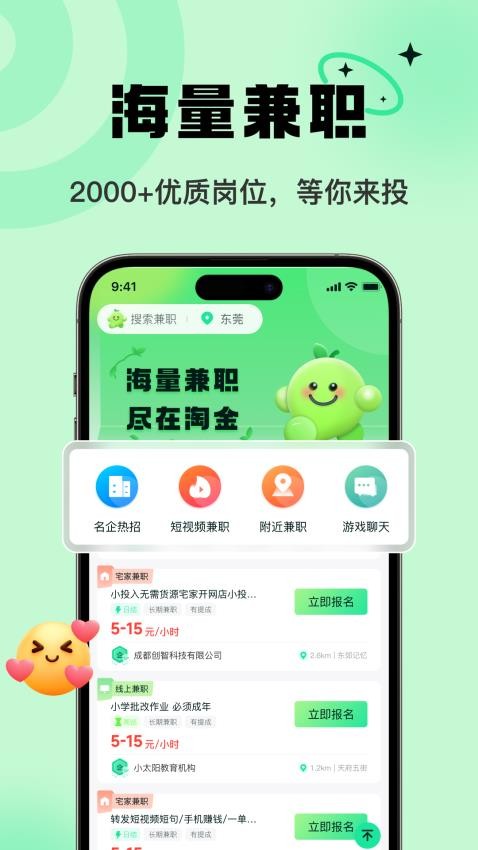 淘金兼职官方版