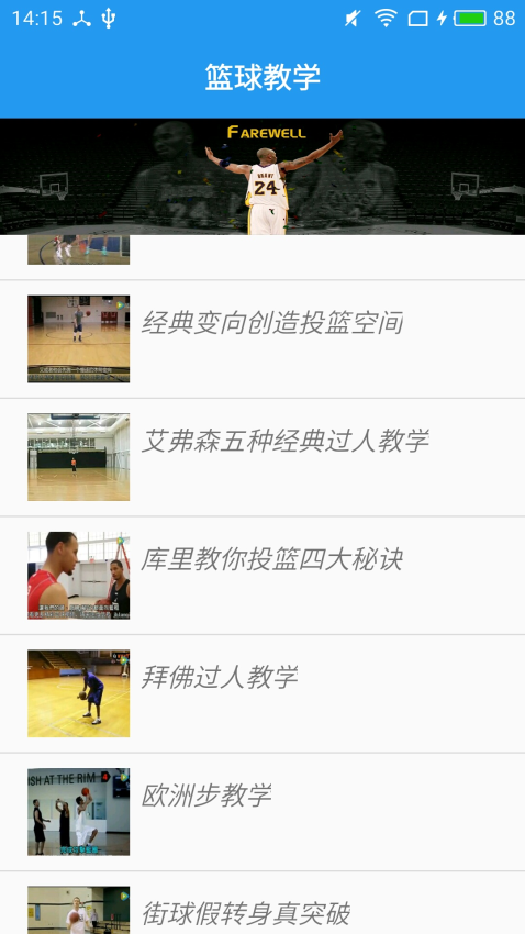 籃球教學(xué)大師官方版v4.8.9 2
