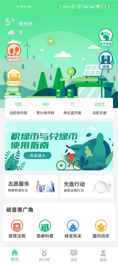 綠寶碳匯官方版本v2.2.1 3