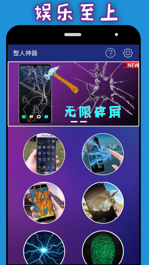 整人神器app