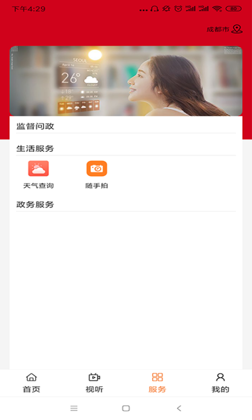 盤錦發布軟件v3.0.8 3