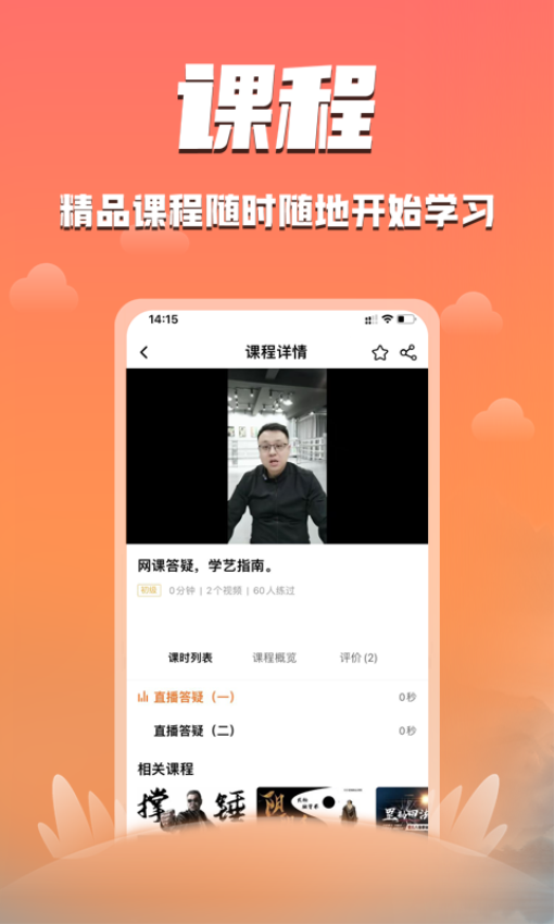功夫者官方版v3.5.6 4