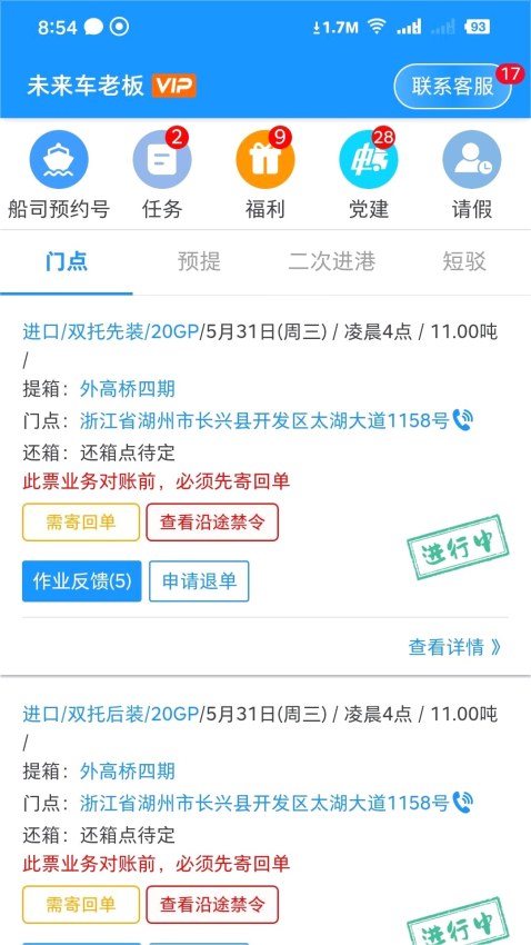 未来车老板最新版本v8.3.8 4