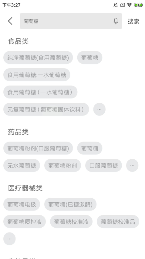 食藥云搜軟件v2.3.5 1