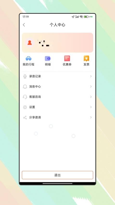 凌睿出行免费版v1.0.3(1)
