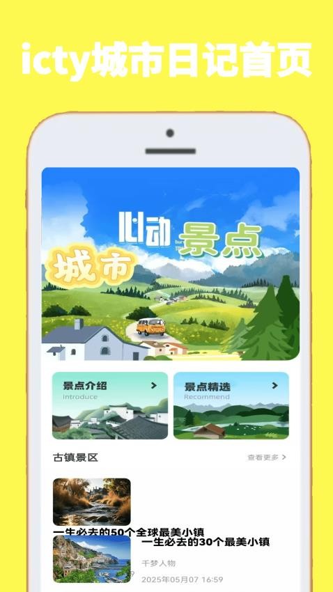 icty城市日记手机版v0.0.1(4)