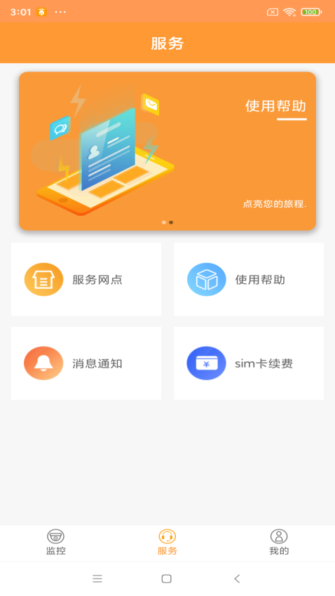 智能电动车管家Appv2.1.0 1