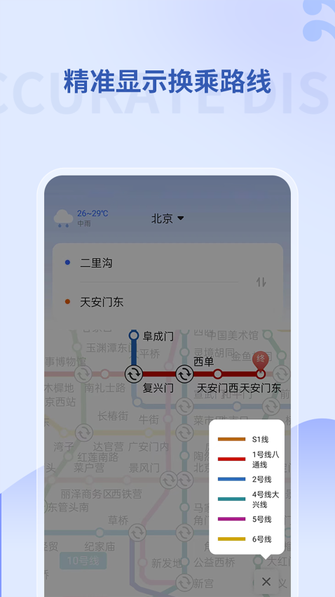 掌上地鐵客戶(hù)端v1.2.2 3