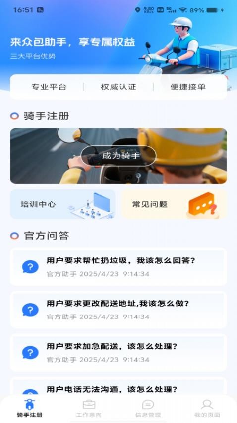 外卖骑手众包助手免费版v1.0.0(3)