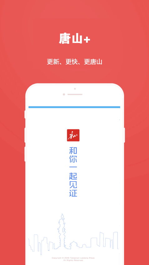 唐山plus最新版v7.2.0 1