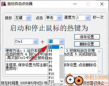小布鼠标自动点击器