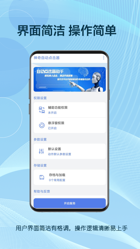 神奇自動點擊器appv1.1.5 2