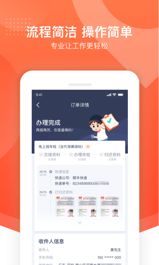 平安好師傅最新版v2.89.1 4