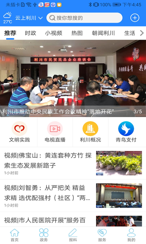云上利川官方版