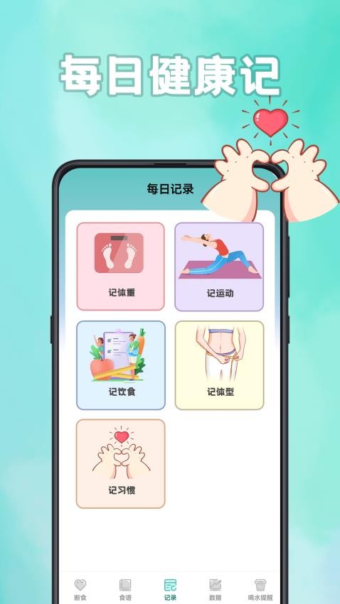 轻断食计食器客户端
