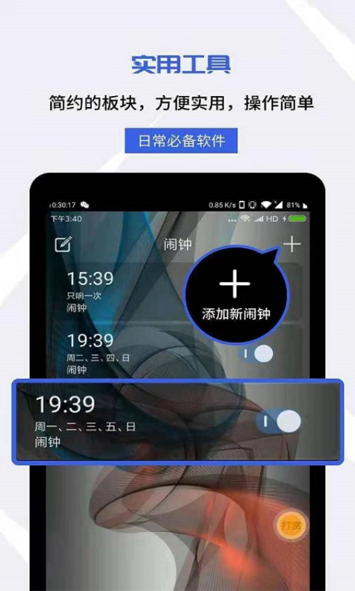 每刻鬧鐘app(改名起床鬧鐘)v4.10.2 4