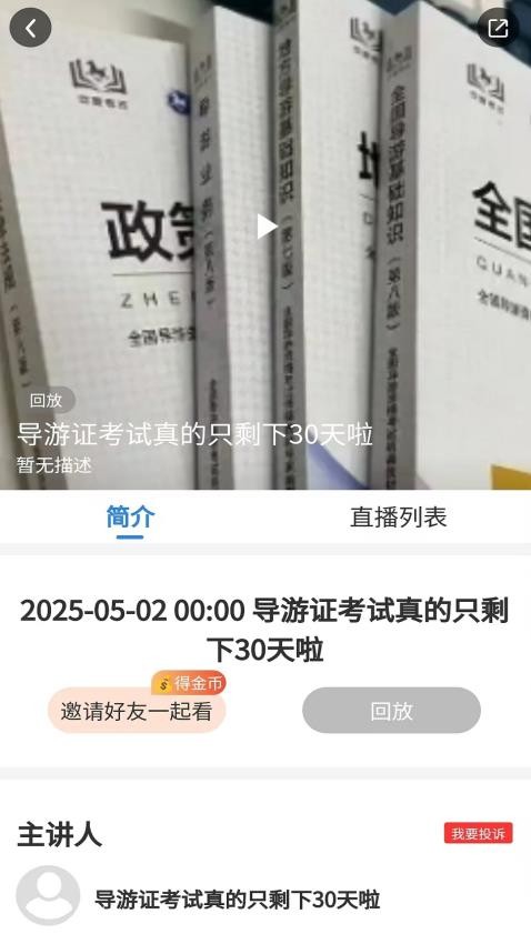 导游证考试真题库官网版v1.0.0(3)