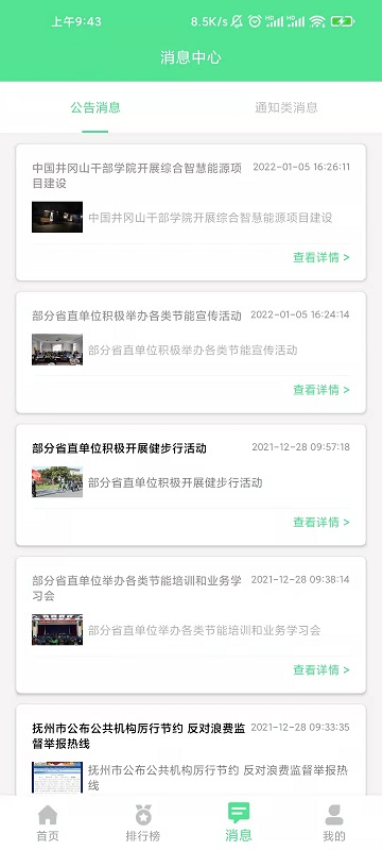 綠寶碳匯官方版本v2.2.1 5