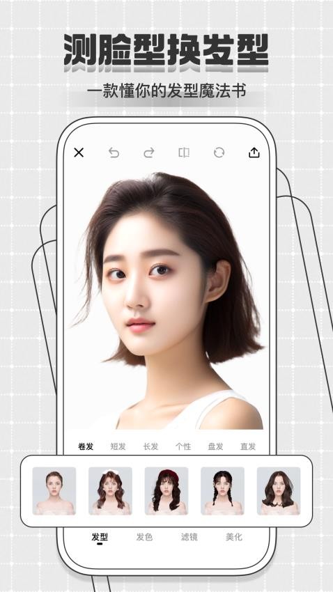 测脸型换发型软件v1.0.0(4)