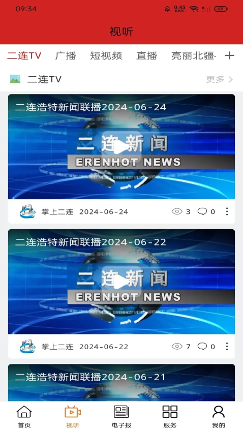 掌上二連浩特v1.1.7 1