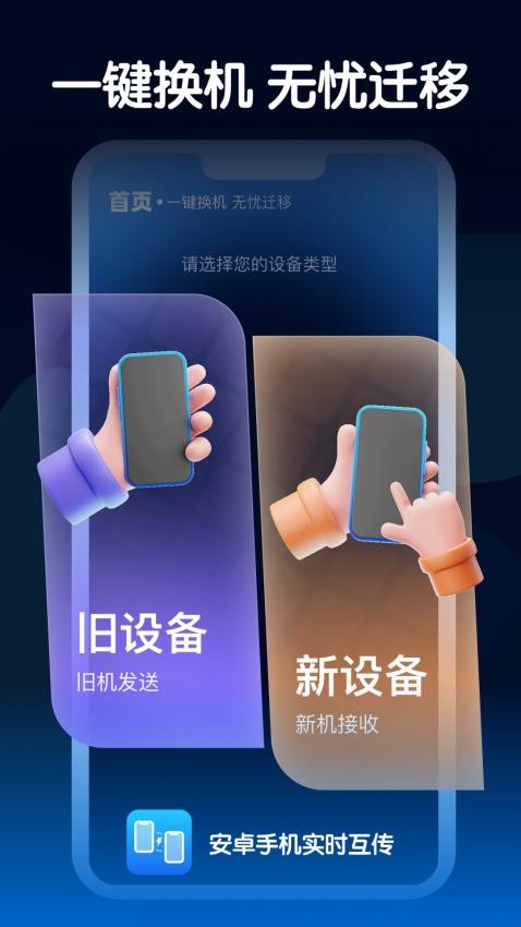 安卓手机实时互传软件v1.0.0(4)
