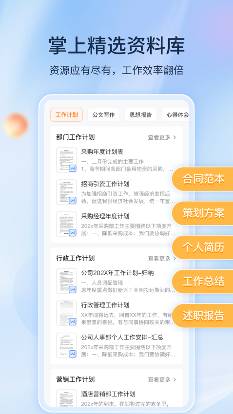 手機免費文檔編輯軟件v1.6.1 4
