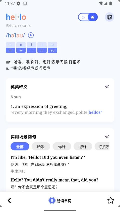 全能AI英语最新版v1.0.1 3