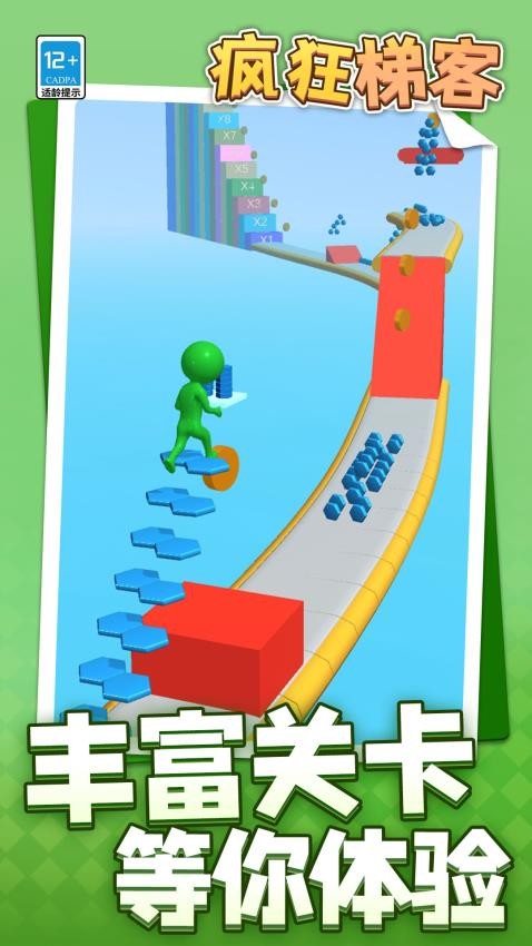 疯狂梯客游戏v1.1.1 5