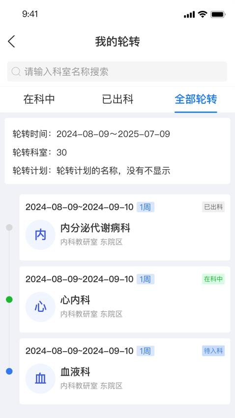 医路成长Appv3.0.1 2