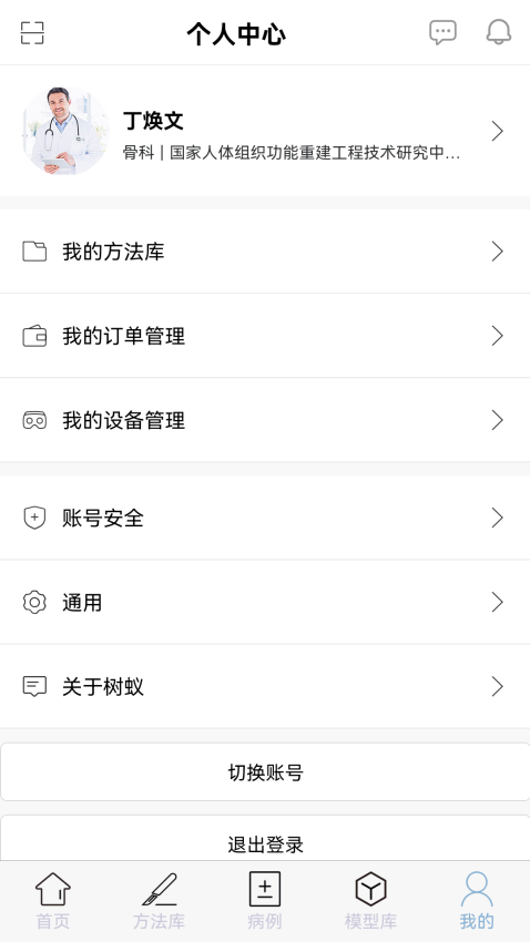 树蚁医疗软件v1.1.87(1)