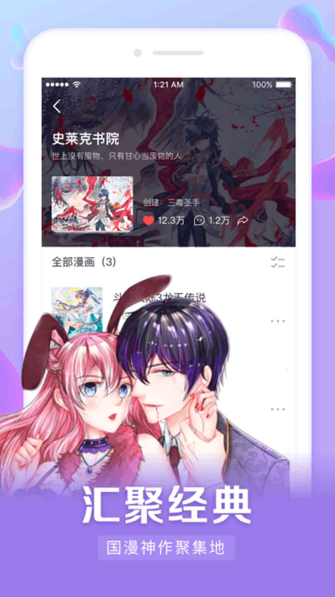 漫客栈hd永久会员版v1.2.0(4)
